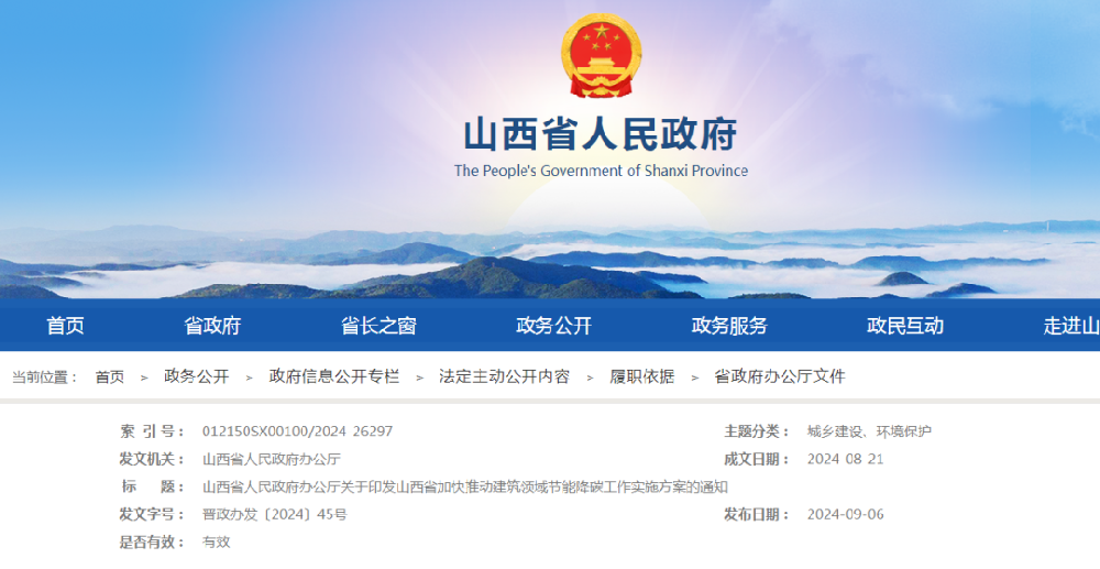 山西 | 提高外围护结构保温材料等建筑节能产品的保温性能