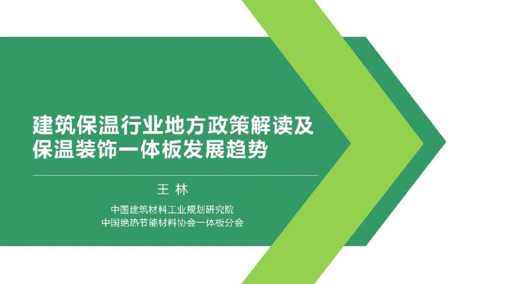 建筑保温行业地方政策解读及保温装饰一体板发展趋势（2024）