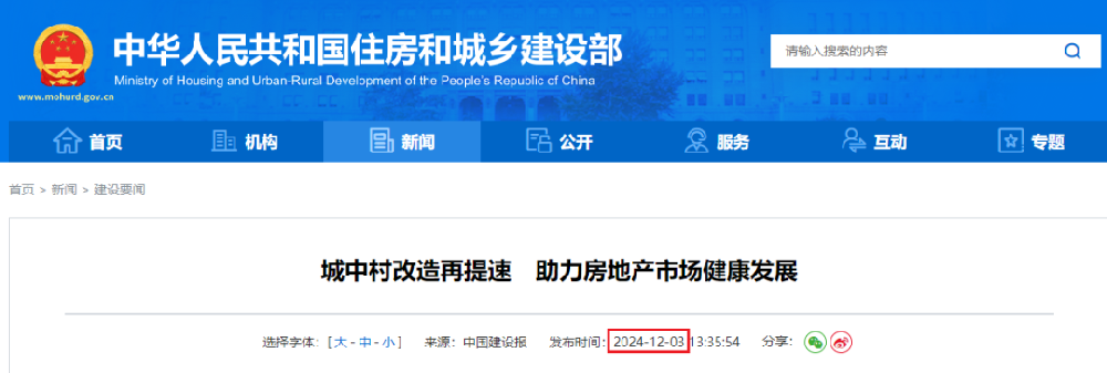 大批项目资金来了！ —— 住建部：城中村改造再提速！约5000亿元建安投资！
